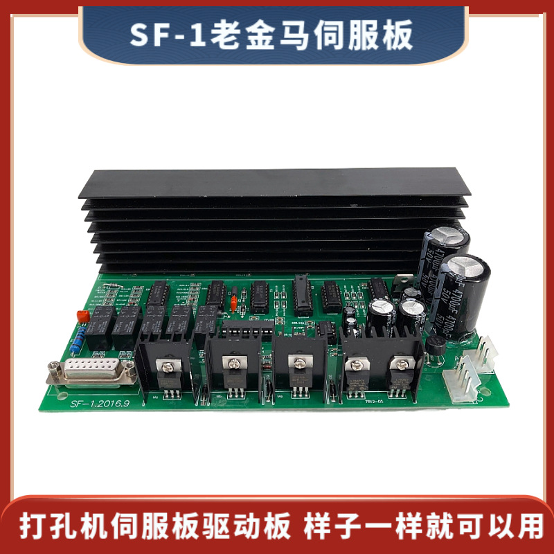 老金马机打孔机伺服板 驱动板 细孔放机穿孔机伺服电脑板 驱动板