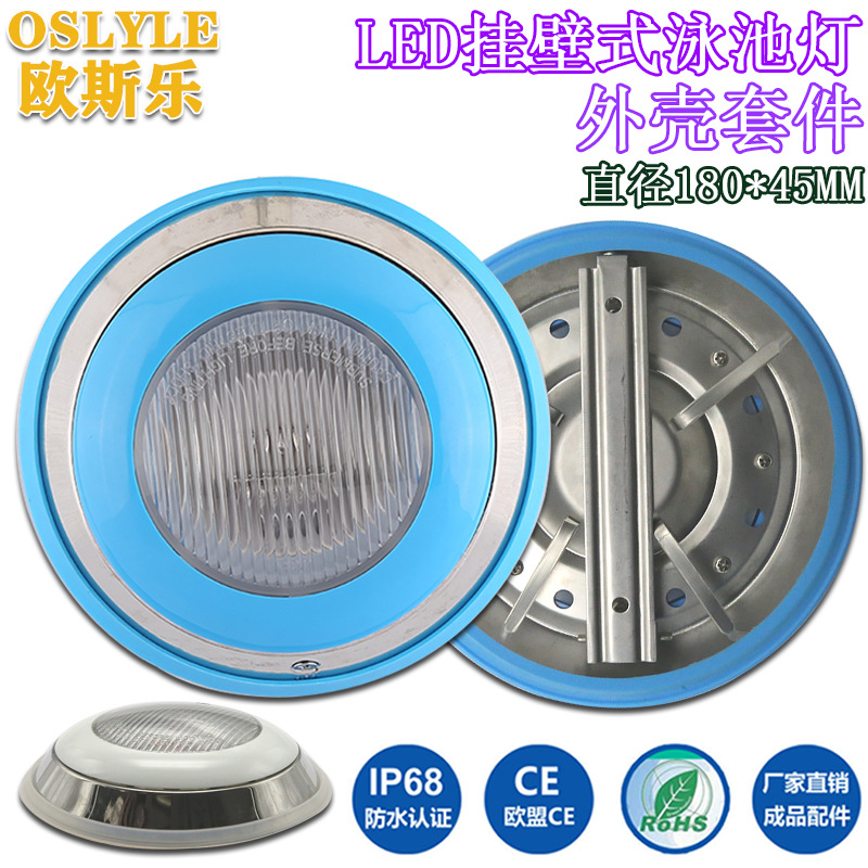 不鏽鋼遊泳池燈壁挂式水池水底水下 PAR56壁燈外殼套件配件批發