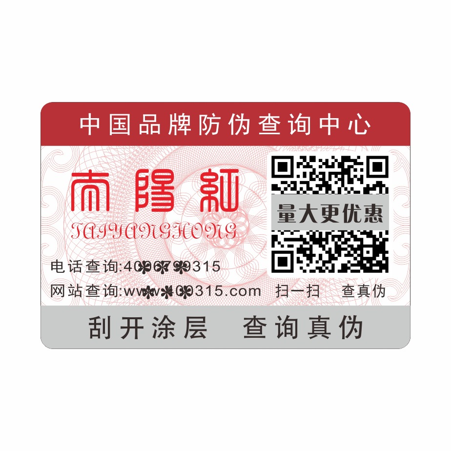 major Customize Tea Two-dimensional code Security label Security Self adhesive Free of charge design