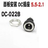 DC-02B socket with connection line DC power socket 2 foot welding line with nuts 5.5x2.1mm/2.5/1.3