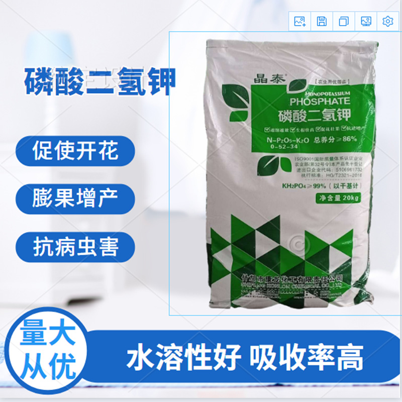 厂家直销 磷酸二氢钾 工业级农用国标高纯优等品磷酸一钾