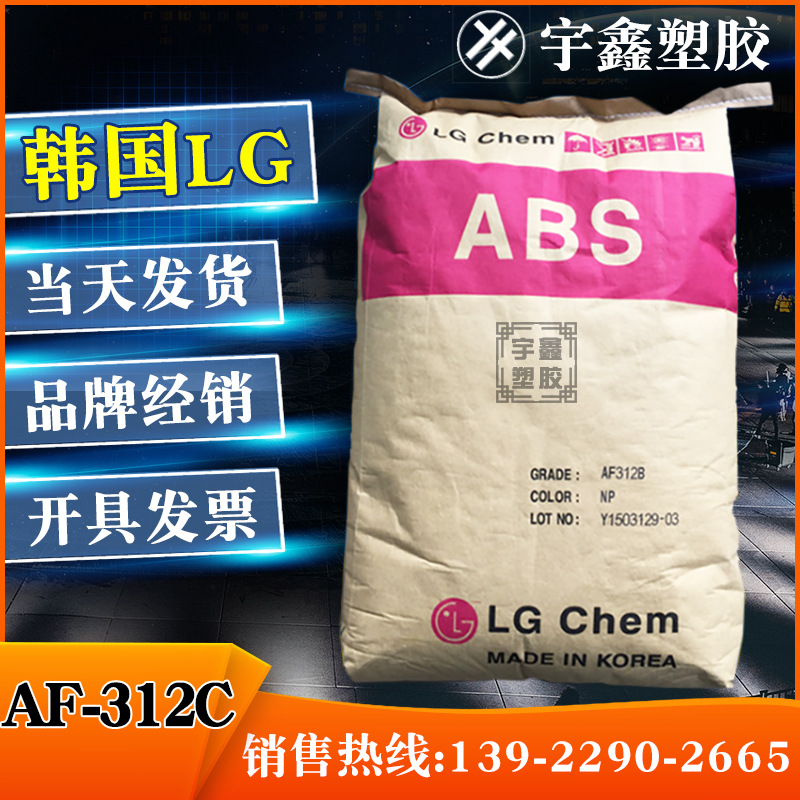 ABS 韩国LG-DOW AF-312C 阻燃V0 无卤阻燃 高流动 耐热 原厂原包