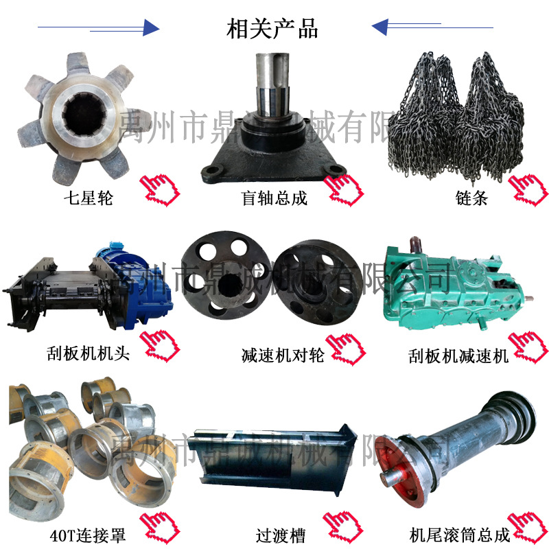 刮板机相关产品
