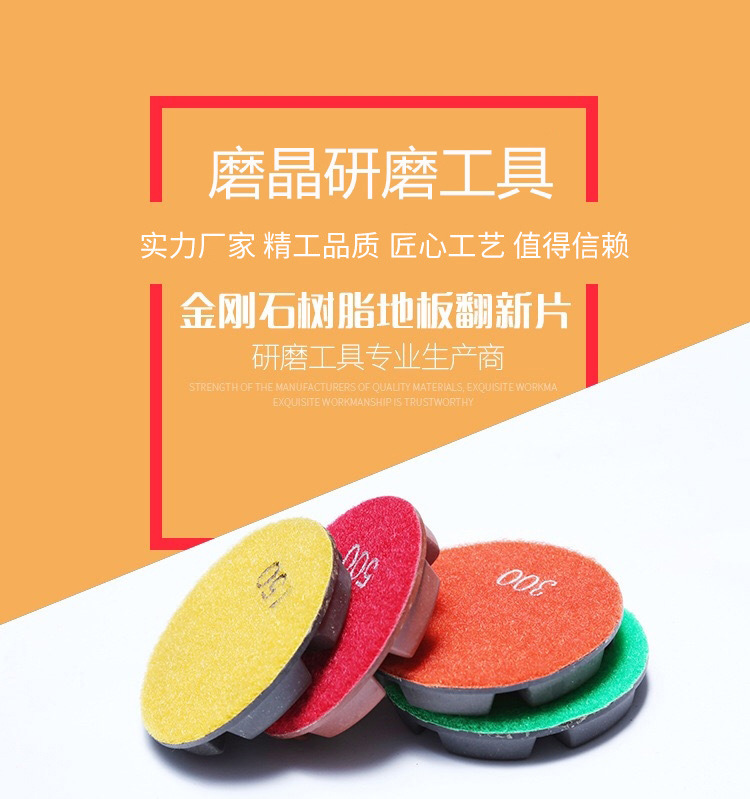 厂家8cm水磨片 金刚石树脂地板翻新片金属树脂地坪翻新片