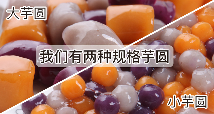 大小芋圆.jpg