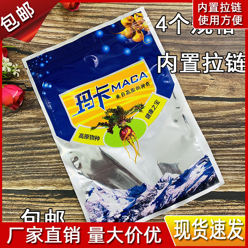 现货供应玛卡包装袋250g500g玛卡塑料包装袋自封拉链袋玛卡礼品袋