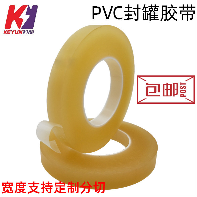 铁罐铁盒封口胶带 饼干盒透明无痕密封胶纸PVC封罐胶带100米