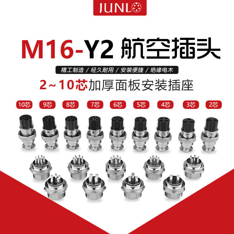 GX16.M16系列加厚安装插座2-10芯