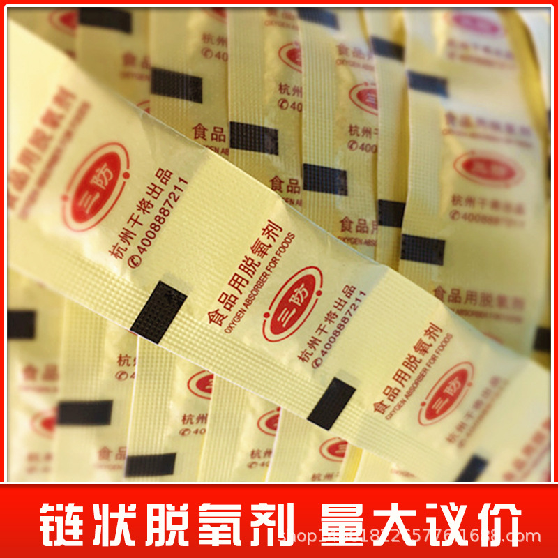 幹將食品級50型卷狀機械化脫氧劑月餅堅果紅棗鹵味鏈狀保鮮吸氧包