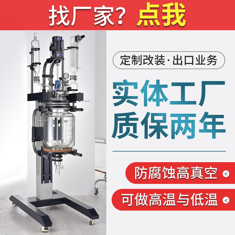 中浮仪器 可升降双层玻璃反应釜 旋转升降玻璃反应釜厂家直销包邮