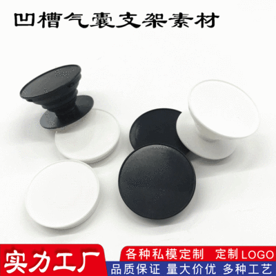 凹槽气囊支架素材 折叠伸缩凹槽贴皮通用手机支架素材现货定制|ru