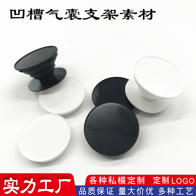 凹槽气囊支架素材 折叠伸缩凹槽贴皮通用手机支架素材现货定制|ru