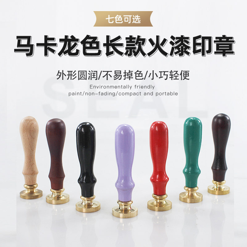 ins风复古火漆印章手柄套装请柬信封封蜡多色可爱马卡龙手柄印章