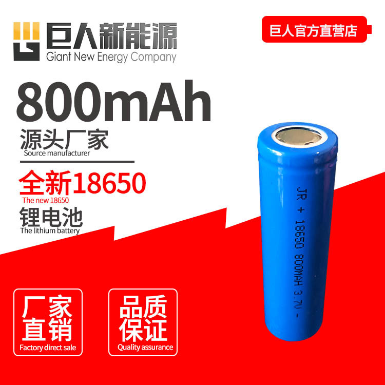 厂家直销 18650锂电池 800mah 移动电源电池 风扇电池LED灯电池|ms