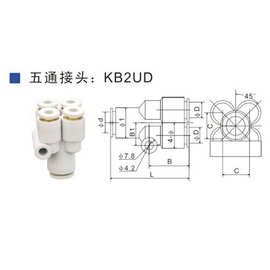 SIVK斯威气动KB(KQ)Y型五通接头一通四型气动气管快速接头KB2UD