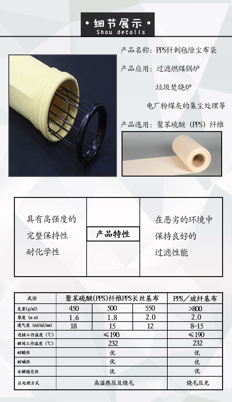 PPS针刺毡除尘布袋细节展示