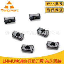 高效EXN03快进给开粗刀片LNMU0303 双面铣刀片 数控刀具 东芝通装