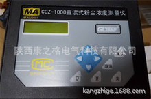 廠家CCZ-1000直讀式粉塵濃度測量儀