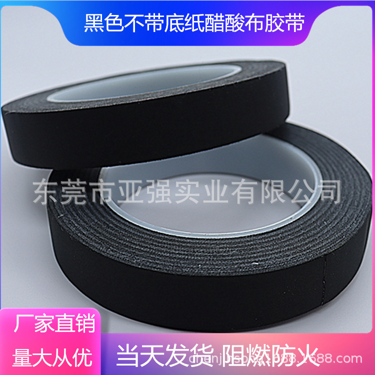 供应黑色醋酸胶布胶带 黑色阻燃醋酸胶布 不带离型纸黑色醋酸布