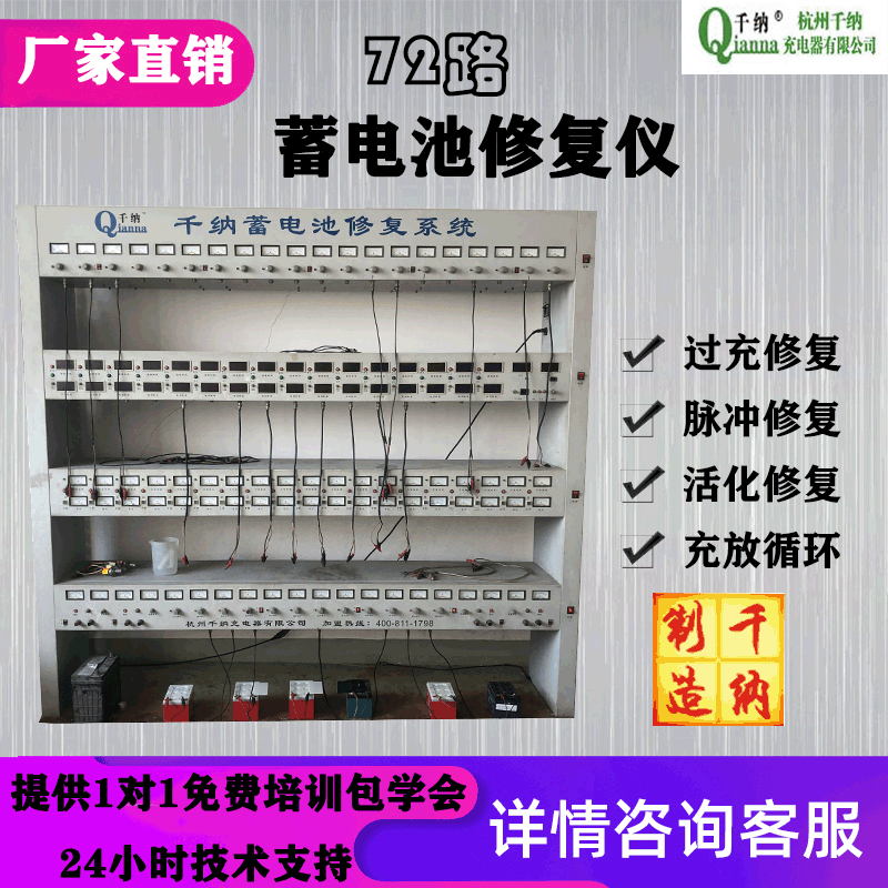 千纳72路蓄电池修复仪电瓶修复机铅酸电池维护修复充放修一体柜机|ms