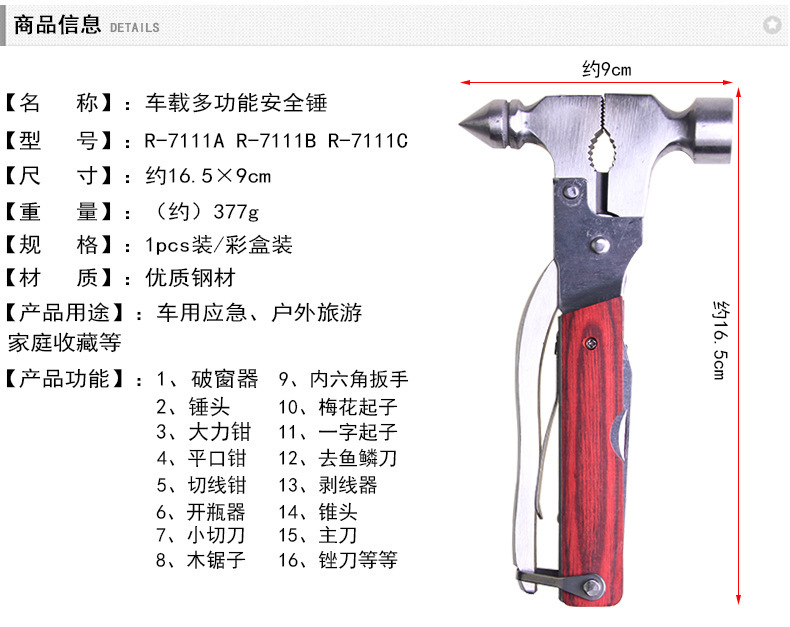 R-7111车载多功能安全锤_03