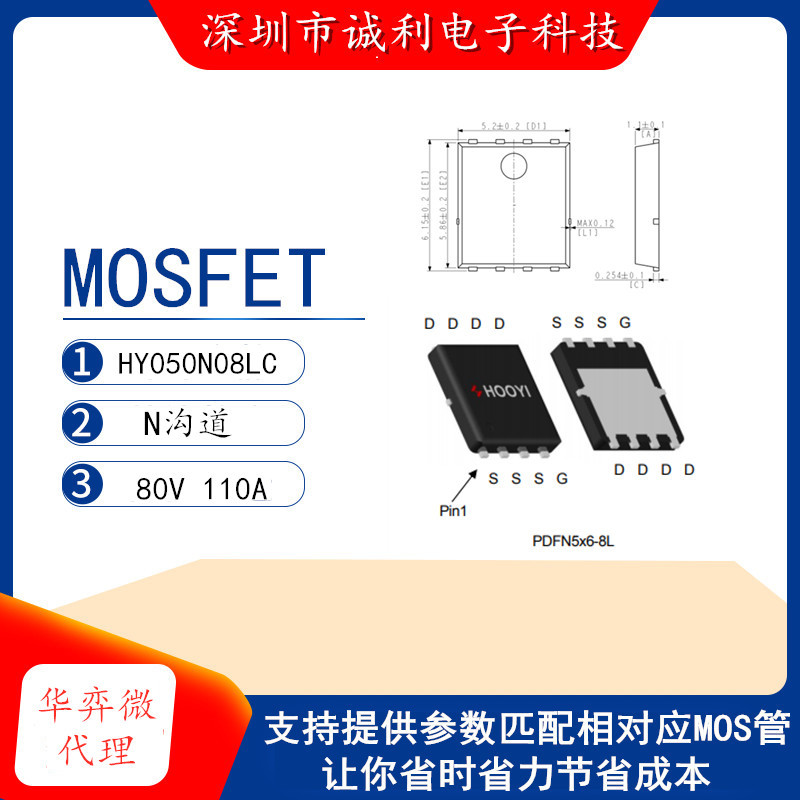 HY050N08LC 80V 110A N沟道封装PDFN(5*6)MOSFET场效应管全新原装