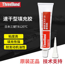 �ձ�threebond1207C���ITB1207C�ٸ����ЙC���ճ���ܷ��z