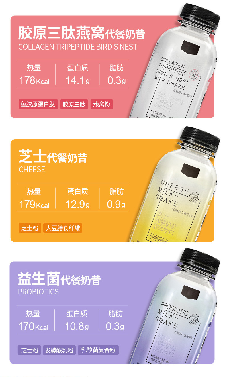 小胖瓶-詳情六款代餐奶昔01_04.jpg