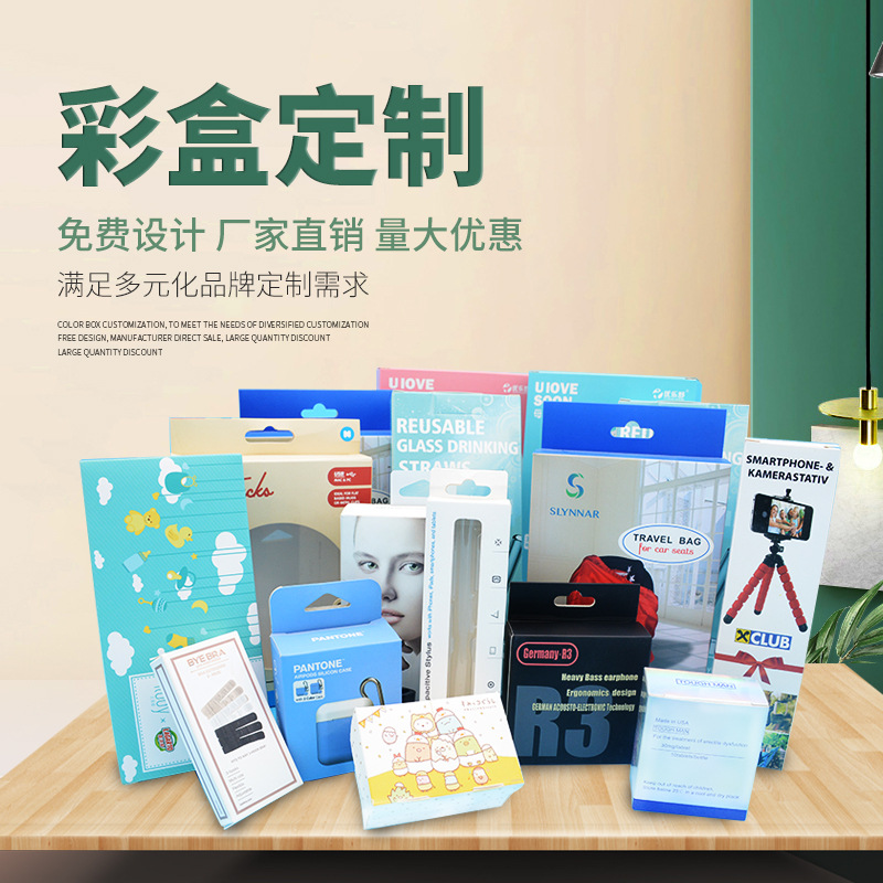 包装盒彩盒 化妆品包装盒 白卡纸盒 瓦楞纸彩盒 可印LOGO