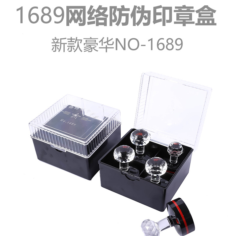 新款豪华NO.1689 财务印章盒 光敏印章盒 多能印鉴盒 大号印章盒|ru