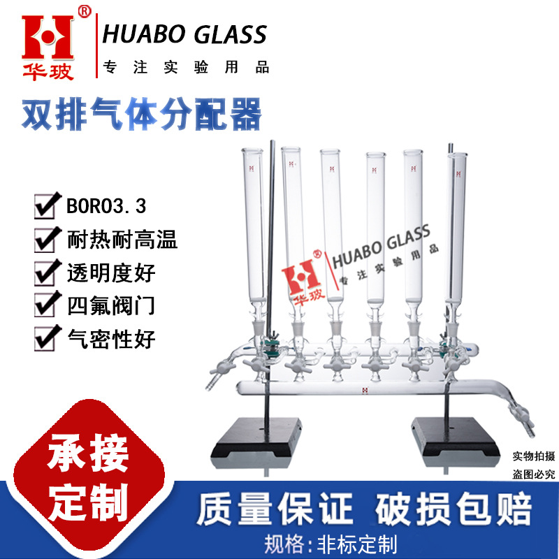 玻璃双排管具真空阀双排气体分配器四氟活塞双排真空气体分配管