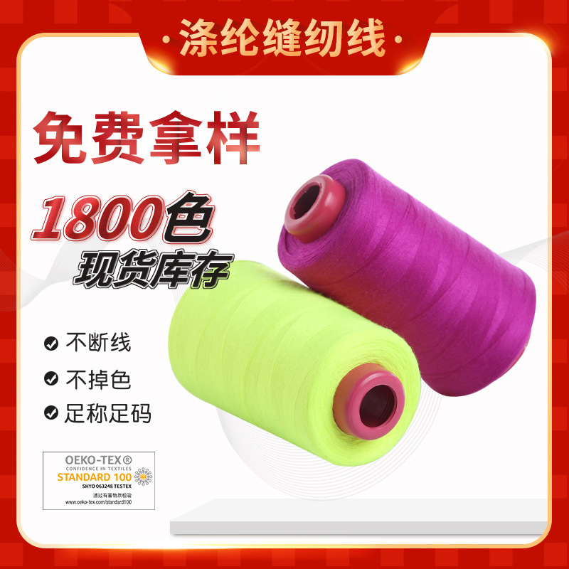 环保纱线 正品209缝纫线 高质量涤纶粗线 20s/9 箱包服装专用线