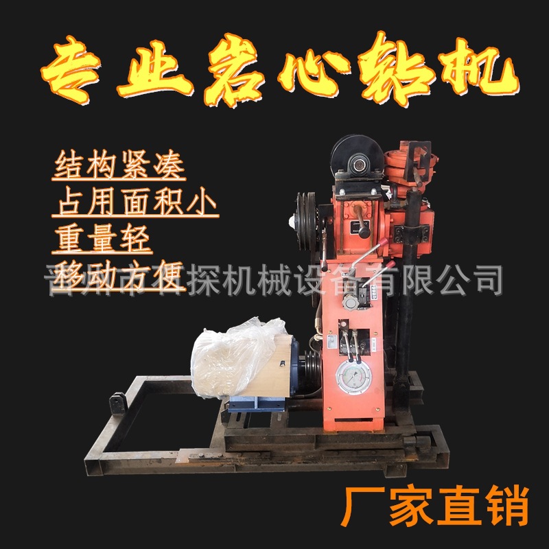 小型岩心钻机 液压岩芯取样钻机 地质勘察钻机