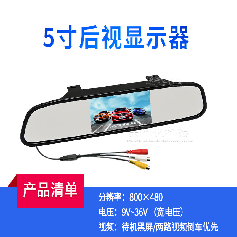 5 inch rearview mirror display