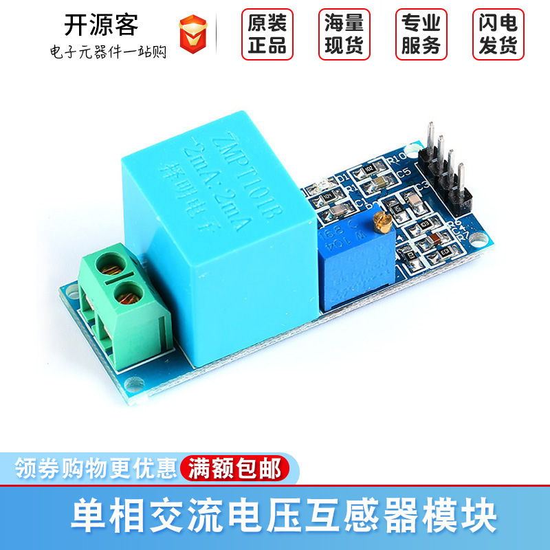 单相交流电压互感器模块ZMPT101B 有源输出/电压传感器/信号采集