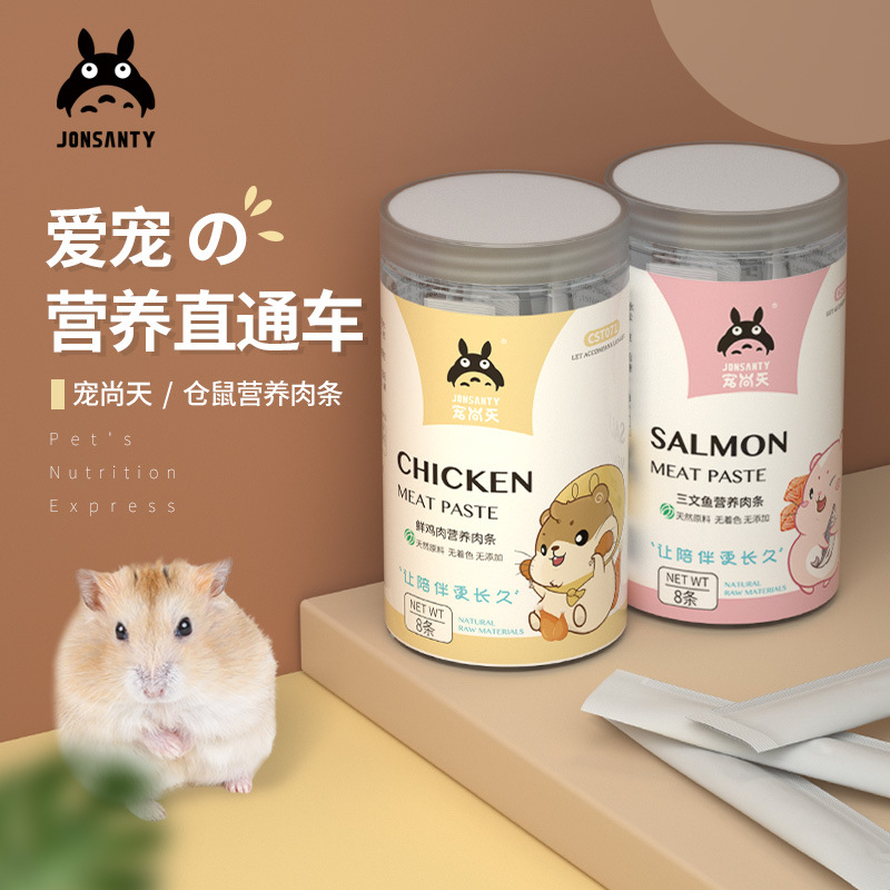 宠尚天仓鼠零食用品营养鼠条粮食营养膏糊糊金丝熊增肥小套装吃的|ms