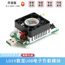 LD25 多功能USB电子恒流负载 数显电压电流/电池老化充电线检测仪