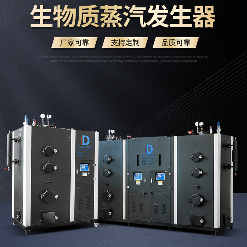600kg生物质蒸汽发生器 食品厂熬糖锅用生物质颗粒蒸汽发生器锅炉