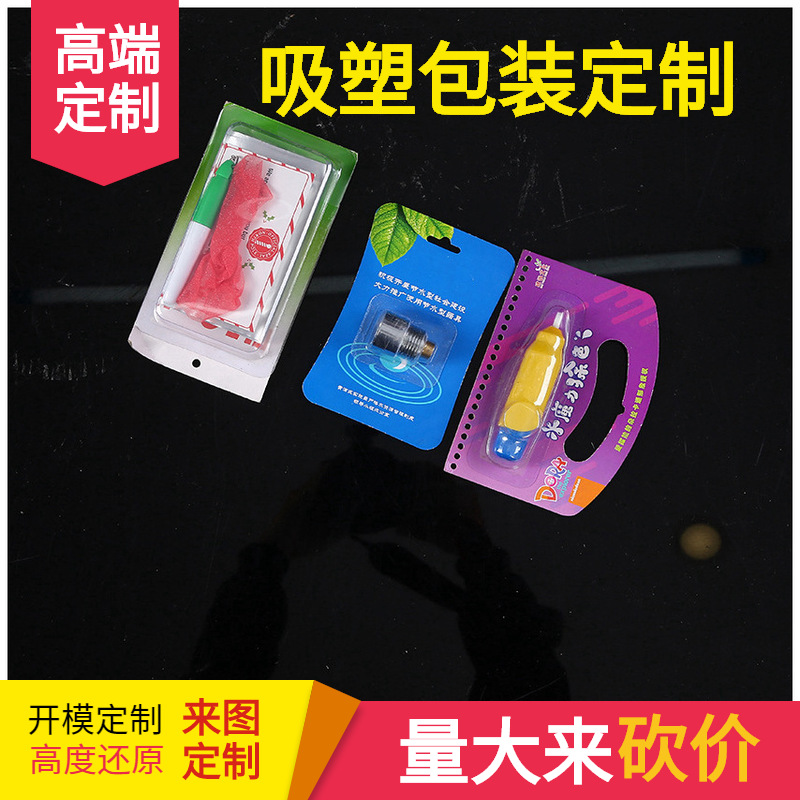 可定制生产PVC吸塑产品包装 PVC吸卡包装盒厂家批发可印logo批发