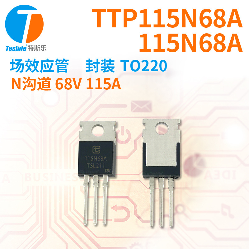 紫光微 场效应管 TTP115N68A 115N68A N沟道 68V 115A TO220  MOS
