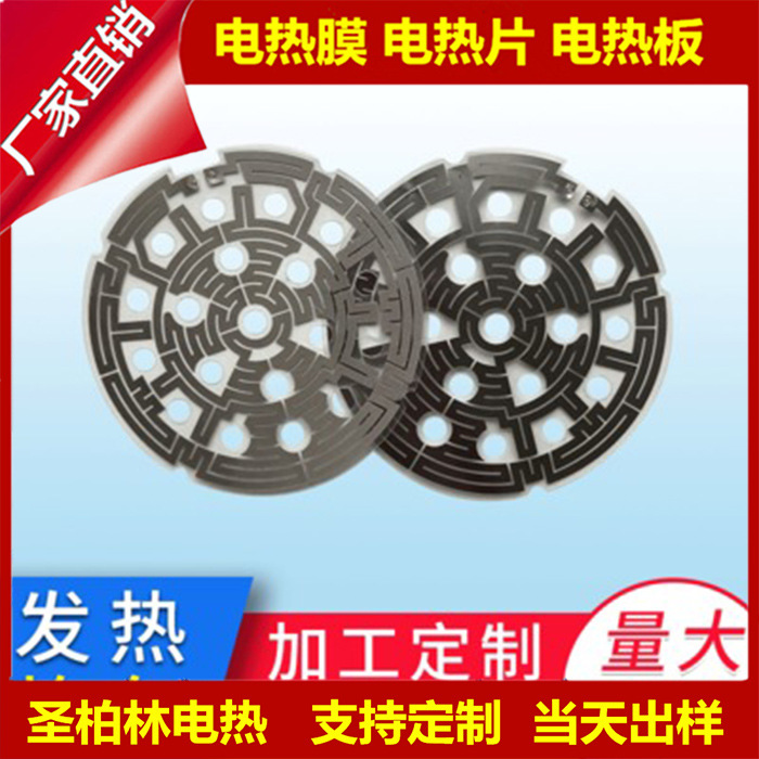 90MM圆形电发热片PET发热膜