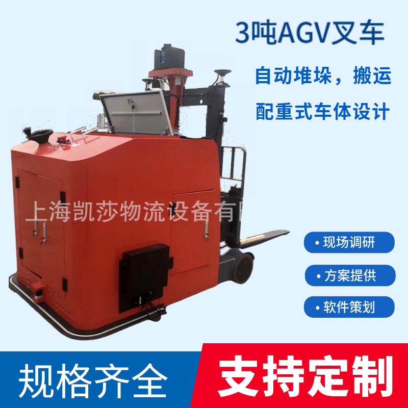 供应agv无人搬运车 配重式AGV叉车 智能堆垛搬运激光导航锂电池