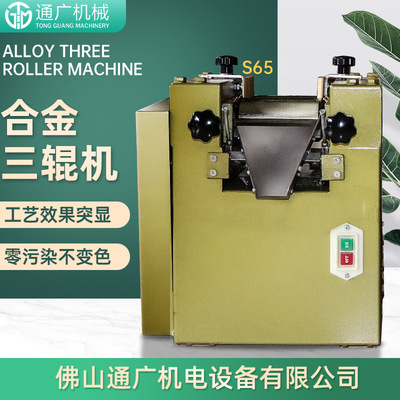 Factory S65 alloy Three roll machine Offset printing printing ink Pigment Dedicated Three roll machine Complete Chemical industry equipment