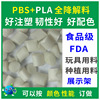 pla plus pbs Degradation plastic cement Raw materials Produce Manufactor Supplying Compost 180 Tianquan Degradation Raw materials