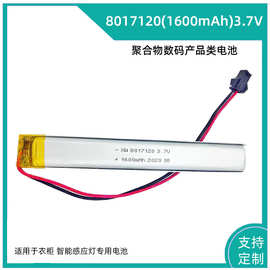 8017120-1600mAh 3.7V 衣柜灯感应灯LED灯展柜灯聚合物长条锂电池