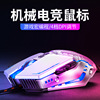 game Dedicated Wired mouse Mechanics programming game Dedicated Electronic competition notebook computer household USB Internet Bar