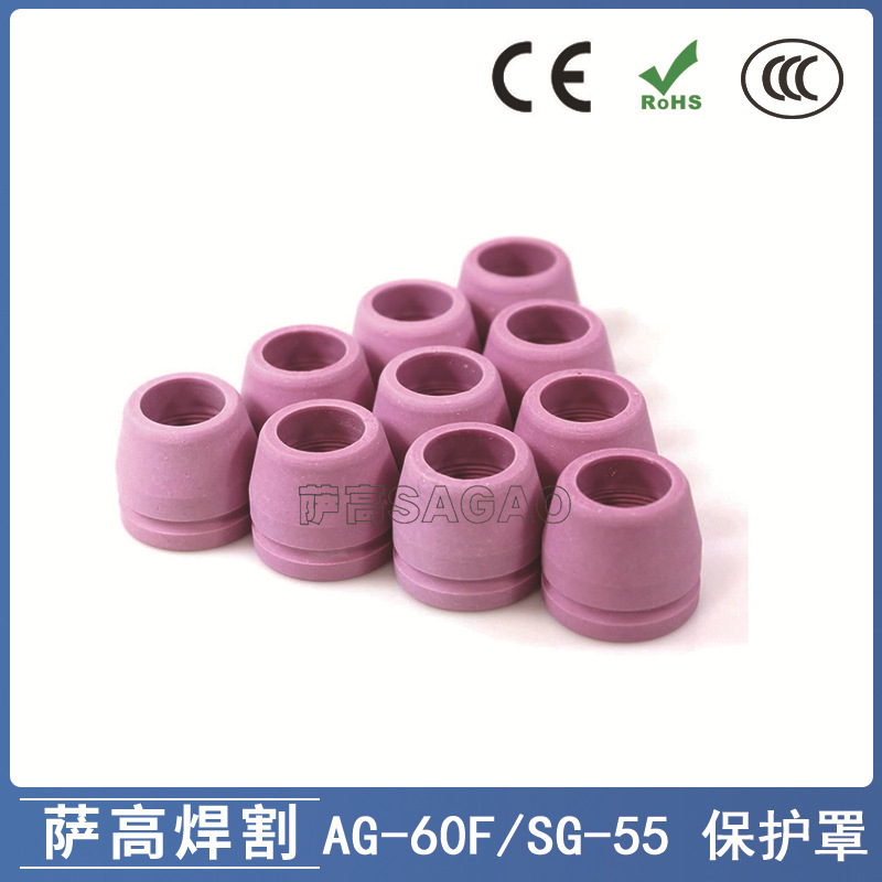 AG60/SG55等离子枪切割配件WSD60P电极喷嘴保护罩保护套带槽60A
