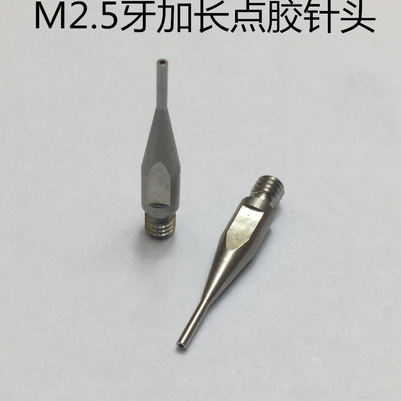 M2.5螺牙点胶针头 非标点胶针头 定制点胶针咀 加长点胶针头