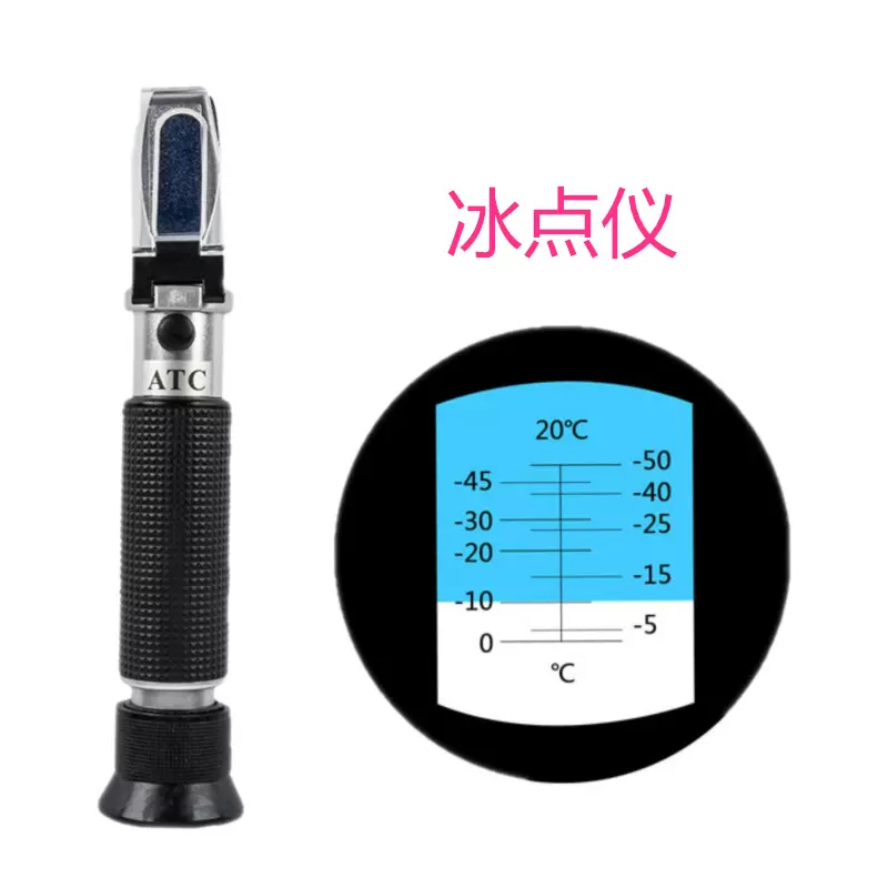 手持便携式甲醇冰点仪 甲醇防冻液冰点测试仪 玻璃水冰点仪折射仪