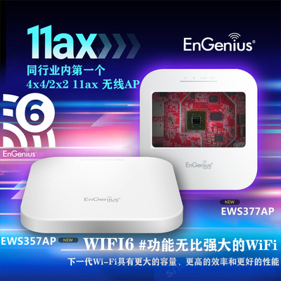 EWS377AP Wifi6 11AX 室内型可管理无线AP 室内覆盖ap 超高带宽|ru